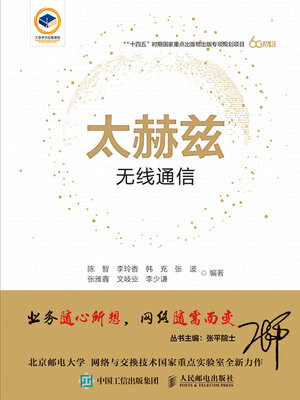cover image of 太赫兹无线通信